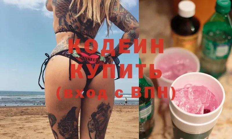 Кодеин Purple Drank  Липецк 